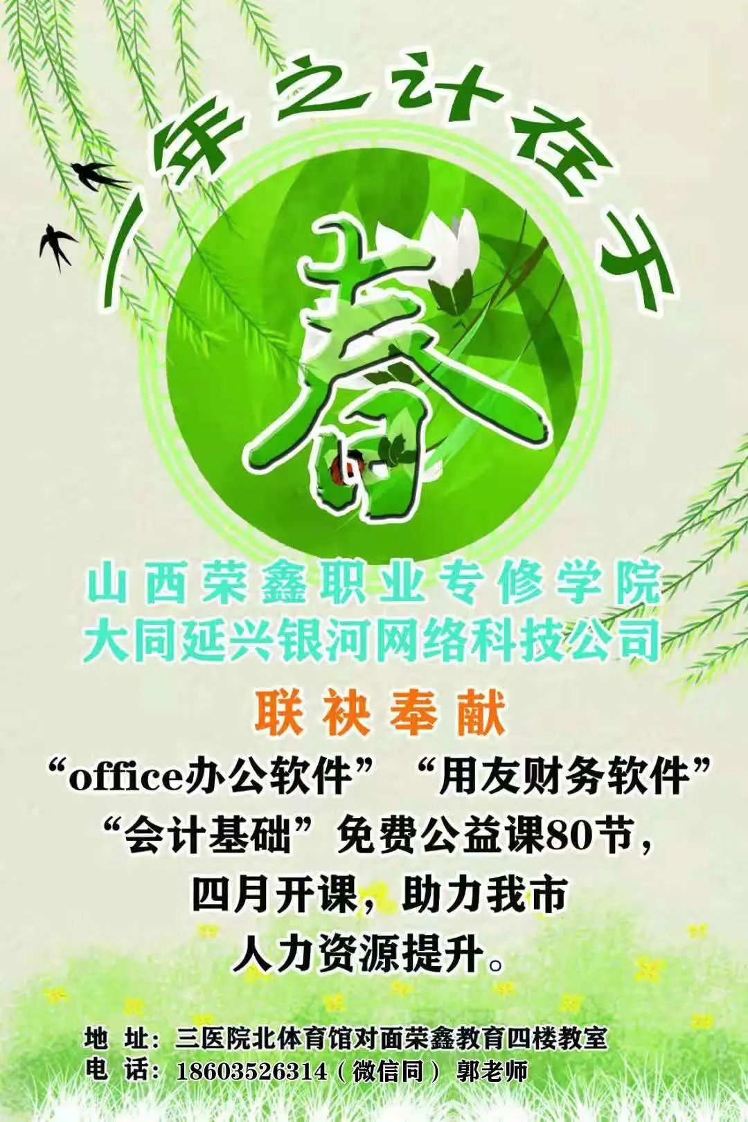 財務(wù)基礎(chǔ)、軟件實操——用友免費公益培訓