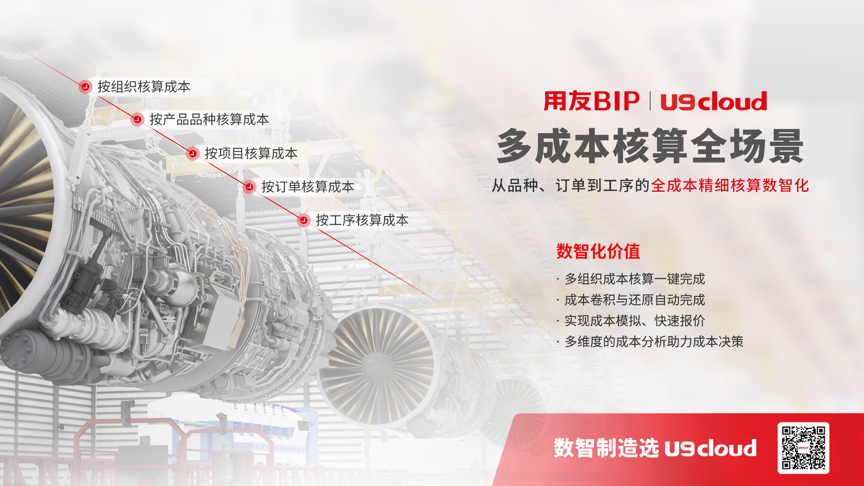 不讓“專精特新”IPO止步內(nèi)控合規(guī)，不妨從用友U9 cloud開始