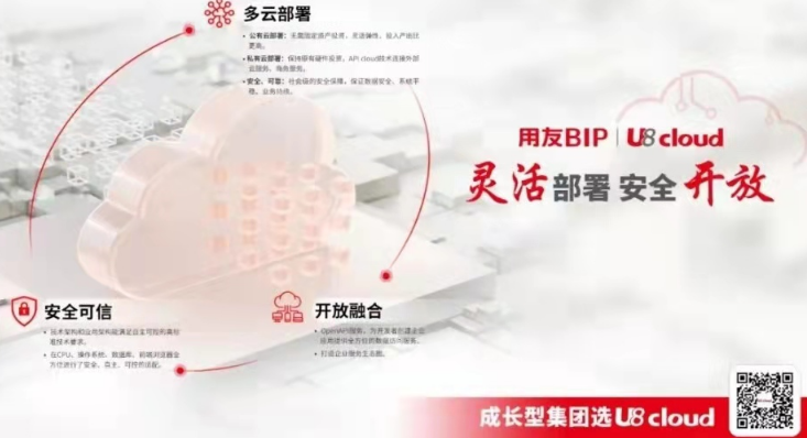 全新升級！用友U8 cloud要做小型集團(tuán)企業(yè)轉(zhuǎn)型“加速器”