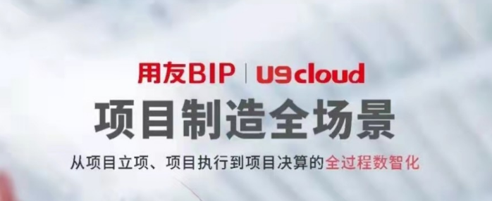 一分鐘帶你體驗用友U9 cloud數(shù)智制造九大關(guān)鍵場景！