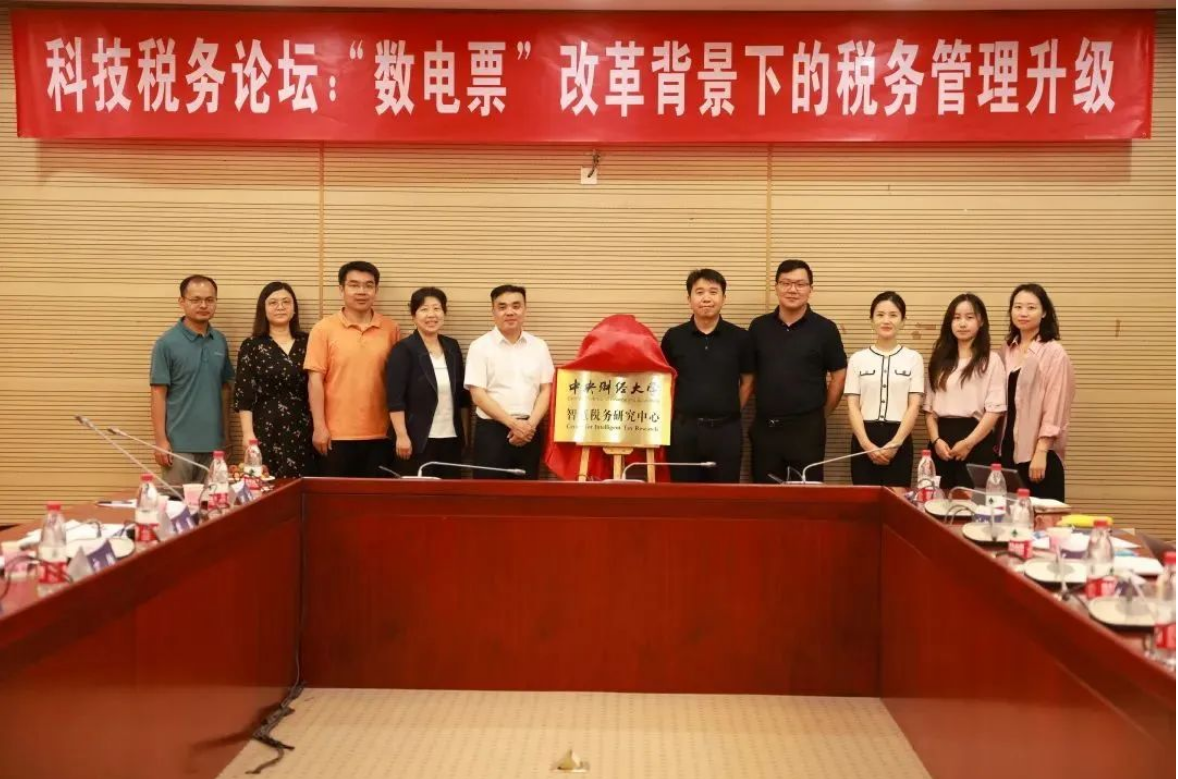 由中央財經大學與用友聯(lián)合發(fā)起的【智慧稅務研究中心】正式揭牌！
