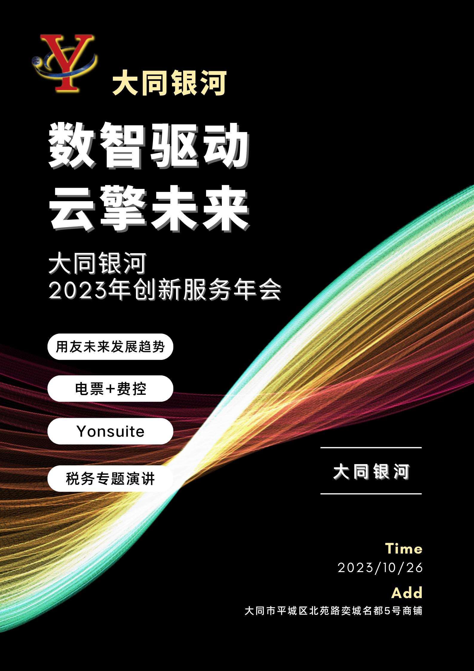 重大預(yù)告?。?！年會(huì)先知！