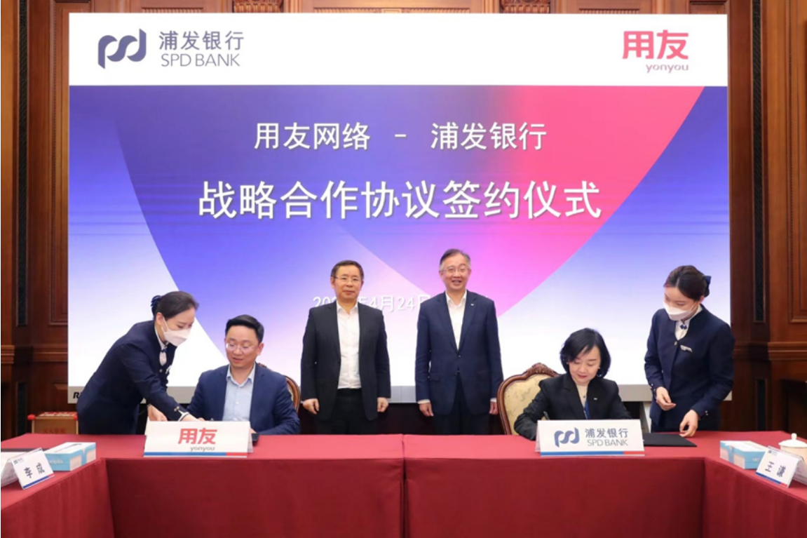 官宣！用友與浦發(fā)銀行達(dá)成全面戰(zhàn)略合作